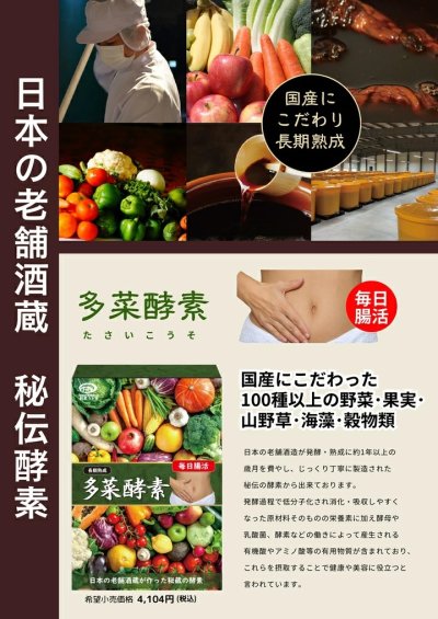画像1: 多菜酵素 (たさいこうそ) 45カプセル