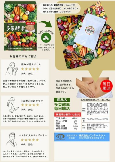 画像2: 多菜酵素 (たさいこうそ) 45カプセル
